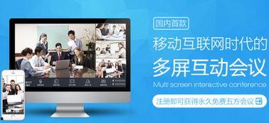 视频会议 免费,免费视频会议新体验