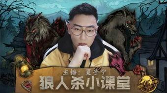 狼人杀视频版,揭秘游戏策略与角色扮演技巧